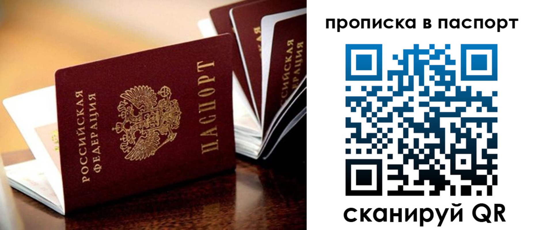 прописка штамп в Югорске