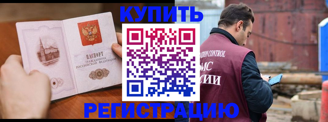 временная регистрация надежно в Югорске